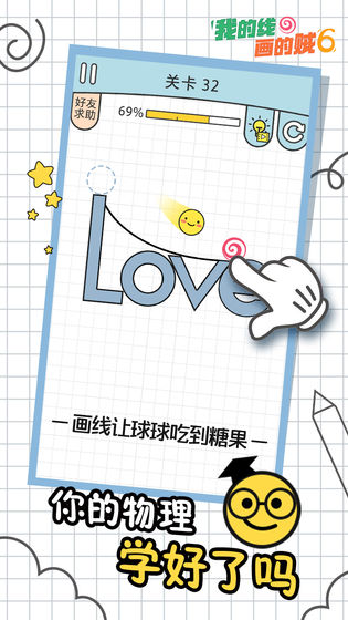 我的线画的贼6官方版截图3