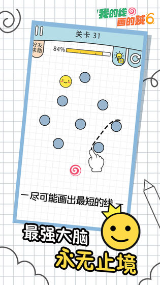 我的线画的贼6官方版截图5