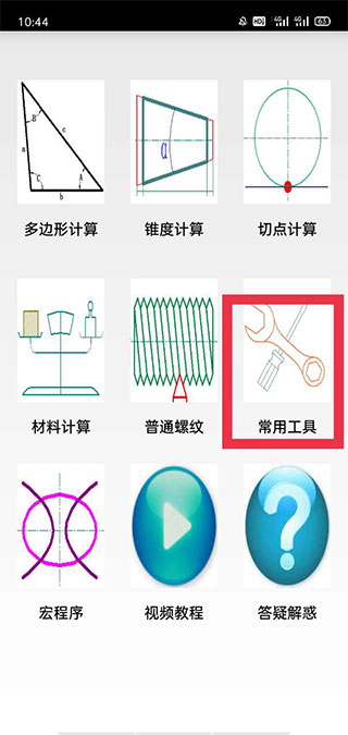 工具入口