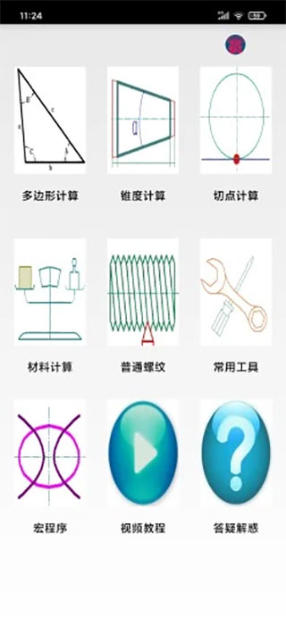 数控宝典手机编程app截图1