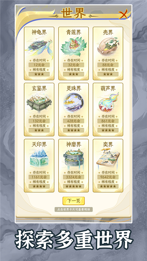 洪荒天道2主宰手游截图1
