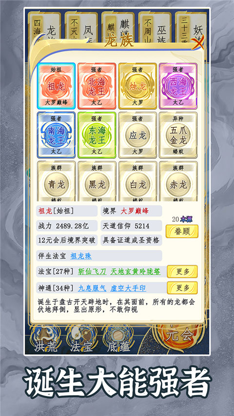 洪荒天道2主宰手游截图3