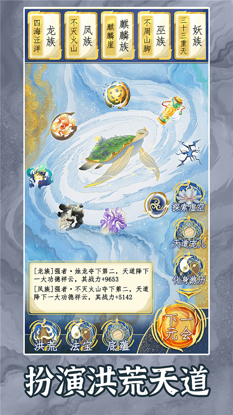 洪荒天道2主宰手游截图5