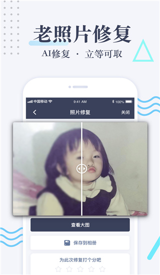 老照片修复免费版app截图3