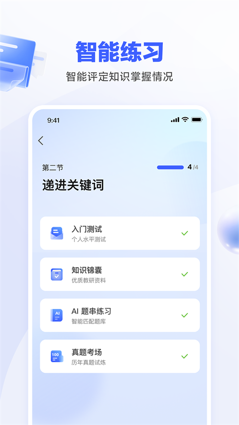 一起公考AI课官方正版截图2