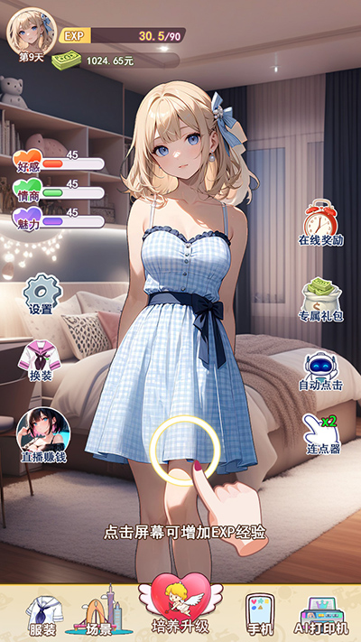 我的女友是声优截图3