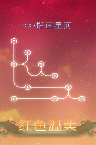 指画星河官方版截图4