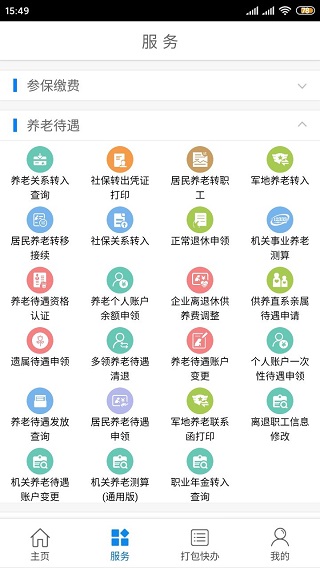 养老认证入口