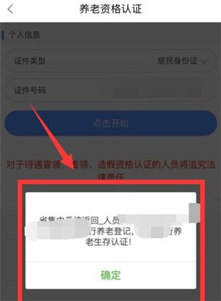 认证完成界面
