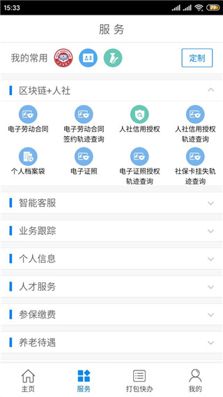 南宁智慧人社app截图2