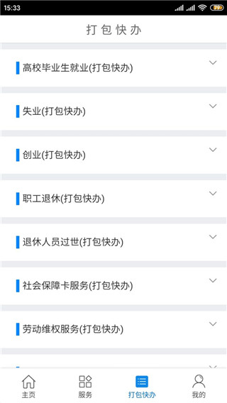 南宁智慧人社app截图3