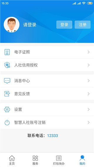 南宁智慧人社app截图5