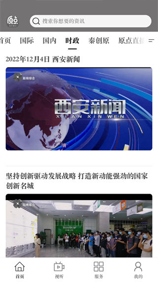 原点新闻app官方正版