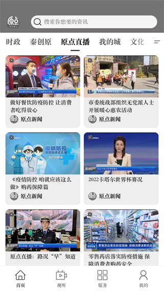原点新闻app官方正版