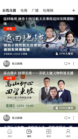 原点新闻app官方正版