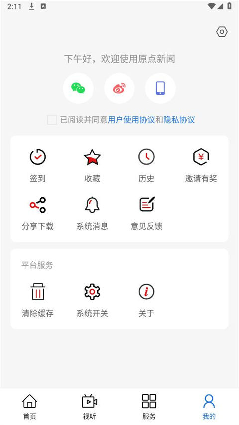 原点新闻app官方正版截图1