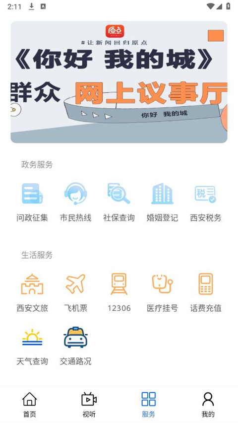 原点新闻app官方正版截图2