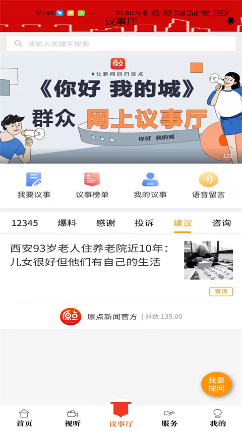 原点新闻app官方正版截图3