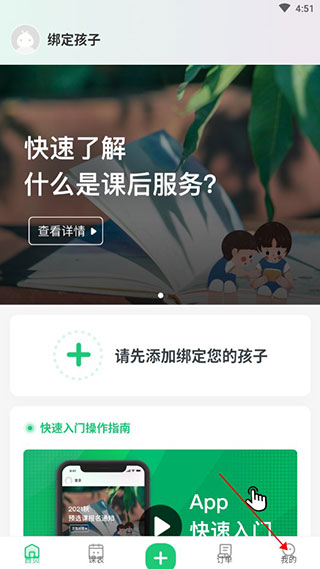 课后延时服务app