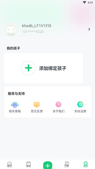 课后延时服务app