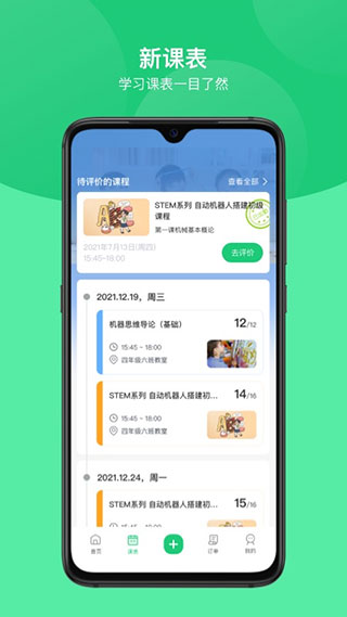 课后延时服务app截图2