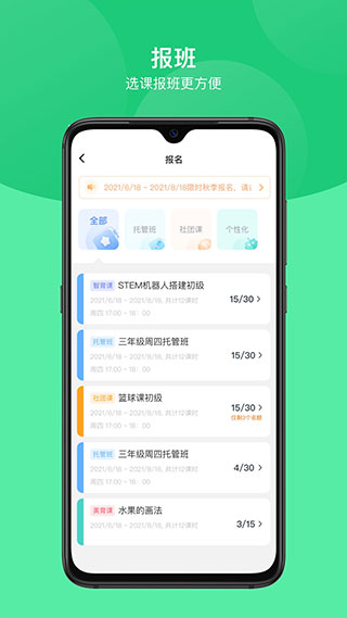 课后延时服务app截图4