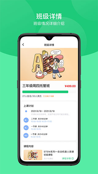 课后延时服务app截图5