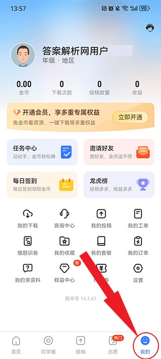 答案解析网app
