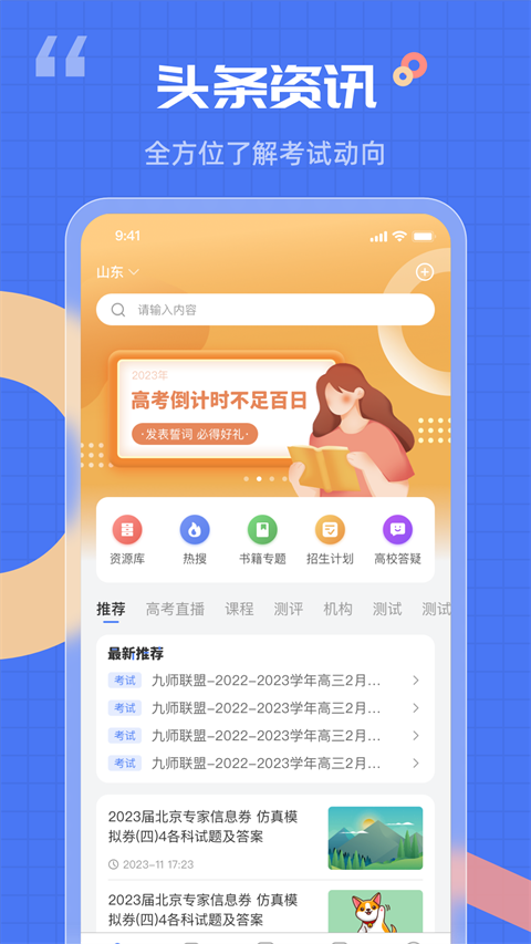 答案解析网app截图2