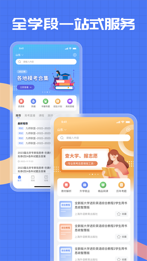答案解析网app截图5