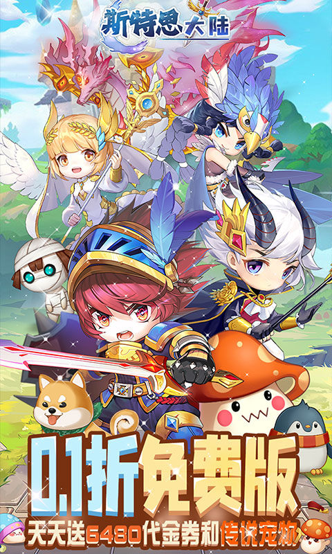 斯特恩大陆(0.1折免费版)截图3