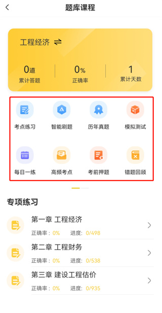 一级建造师亿题库app