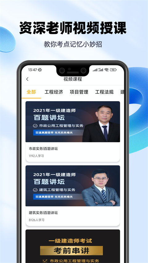 一级建造师亿题库app截图3