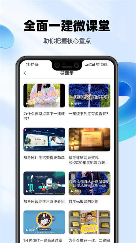 一级建造师亿题库app截图4
