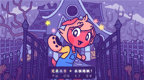 完美末日永恒炼狱手机版截图4