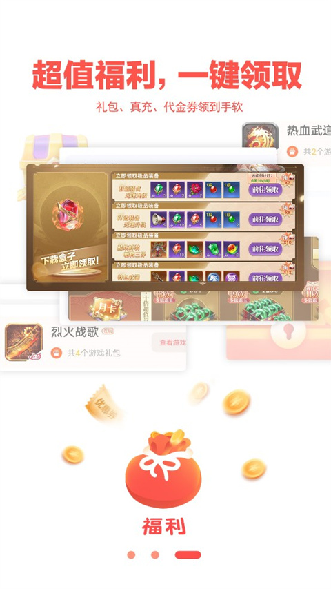 玩心手游盒子app截图2