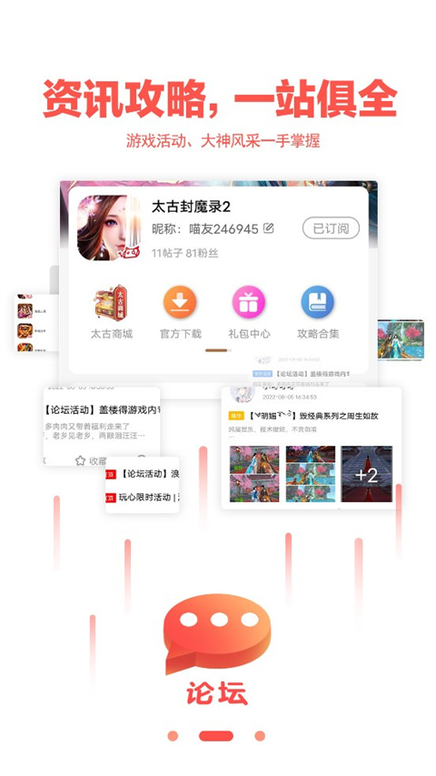 玩心手游盒子app截图3