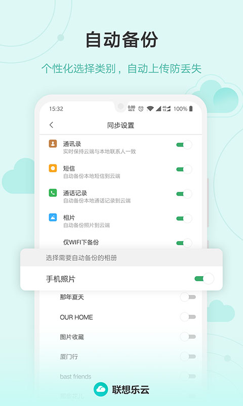 联想云盘app官方版下载
