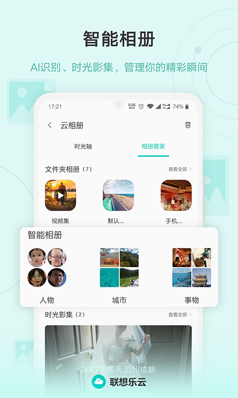联想云盘手机版截图1