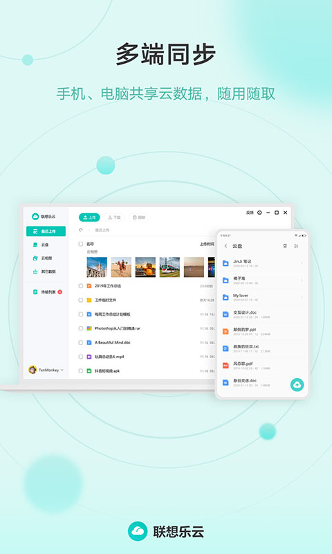 联想云盘手机版截图3