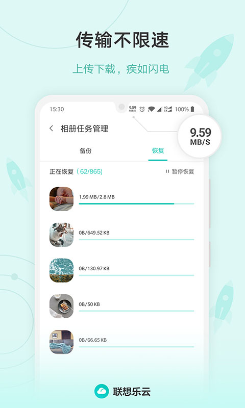 联想云盘手机版截图4