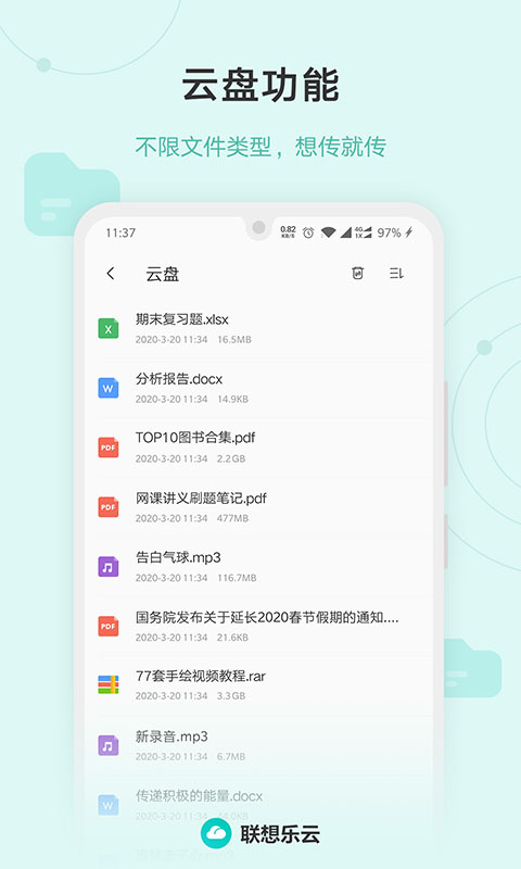 联想云盘手机版截图5