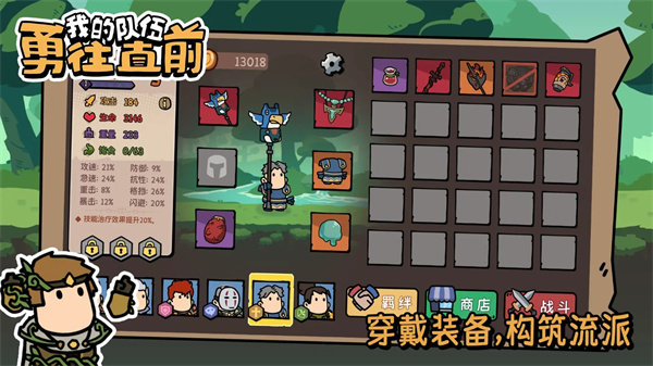 我的队伍勇往直前游戏截图3