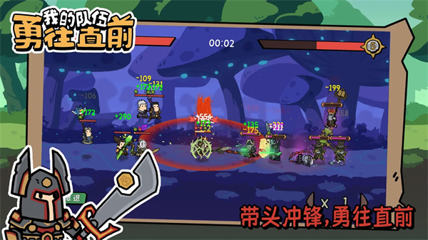 我的队伍勇往直前游戏截图4