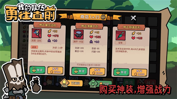 我的队伍勇往直前游戏截图5