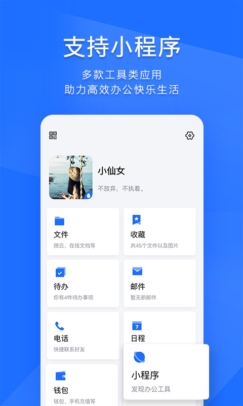 QQ办公简洁版(TIM)截图2