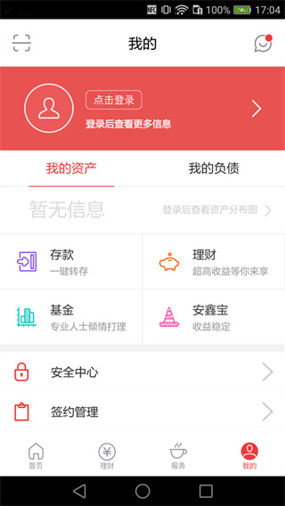 长安bank手机银行最新版截图4