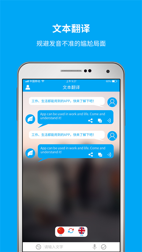 即时翻译官app截图5