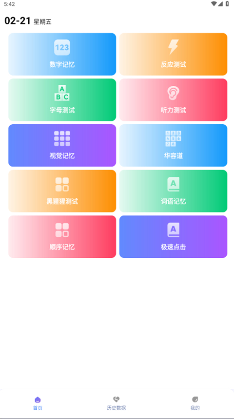 人类基准反应测试App截图1