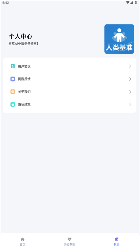 人类基准反应测试App截图3